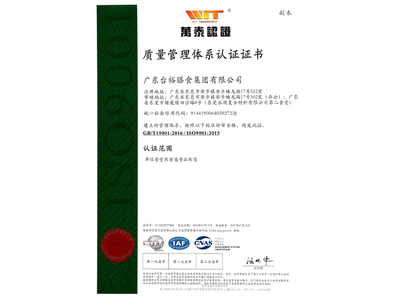 質(zhì)量管理體系認(rèn)證證書