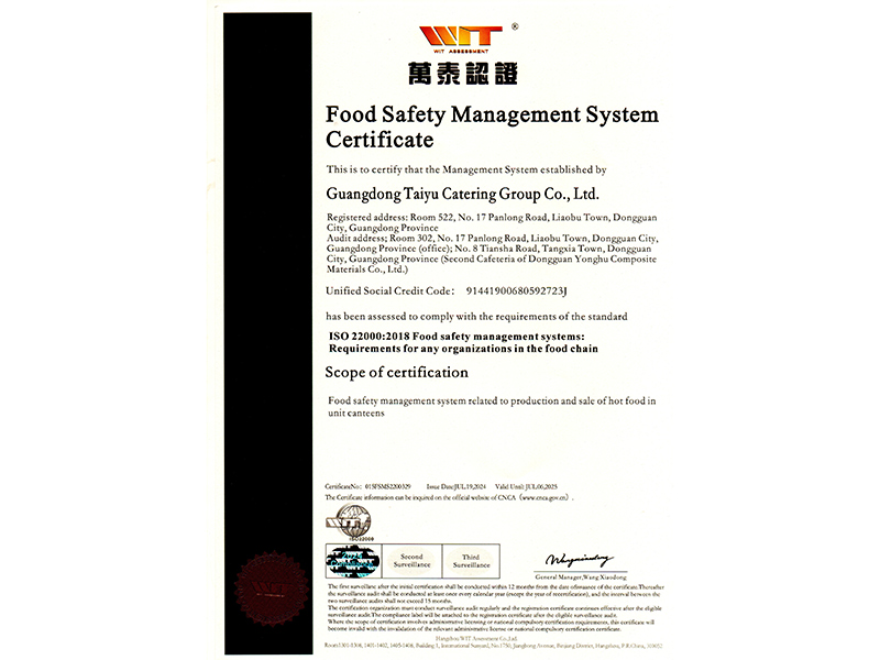 食品安全管理體系認(rèn)證英文證書