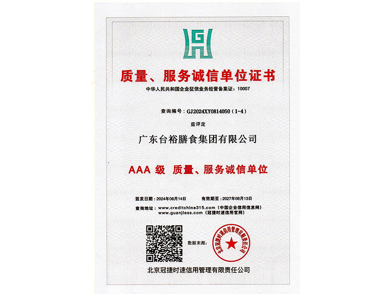 質(zhì)量服務(wù)誠(chéng)信單位