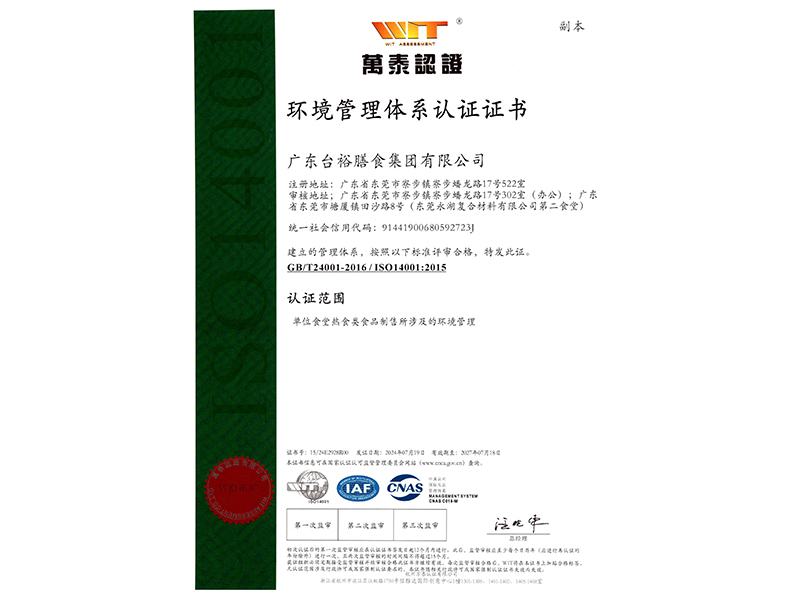 環(huán)境管理體系認(rèn)證證書