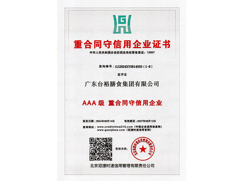 重合同守信用企業(yè)