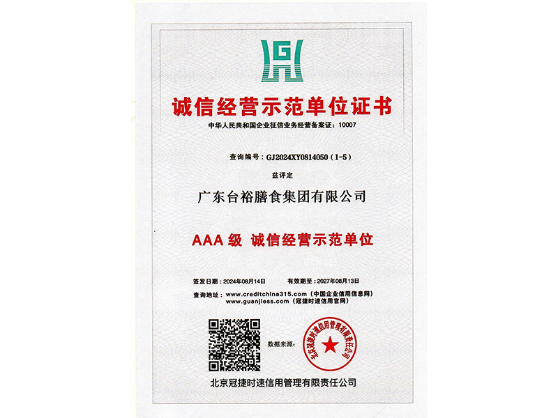 誠(chéng)信經(jīng)營(yíng)示范單位證書(shū)