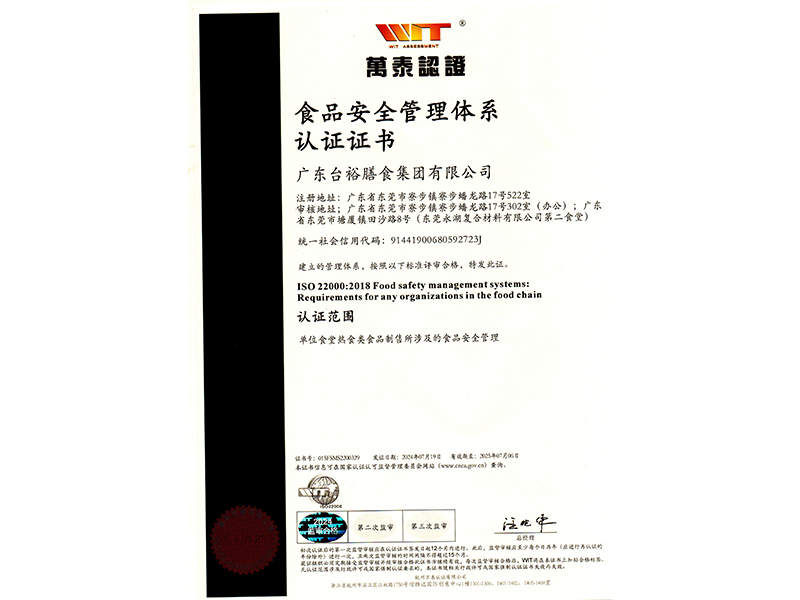 食品安全管理體系認(rèn)證證書